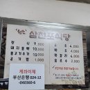 삼천포식당 이미지
