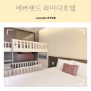 신대천 | 용인 에버랜드 숙소 라마다 호텔 해피아워패키지 조식 석식 셔틀버스 이용 후기