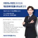 제로원특허법률사무소