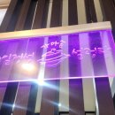 3일정성가마솥설렁탕 이미지