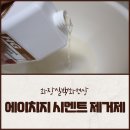 에이치지아이 주식회사 | 화장실 바닥 타일백화현상 에이치지 타일백화제거제 사용으로 제거후기