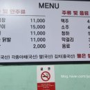 맛있는청계천곱창막창