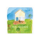 저녁은 나의 책