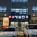 한우생고기 | 광주 서구 룸 있는 한우집 신청담한우 생고기와 생고기비빔밥 후기