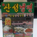 본가회냉면 이미지