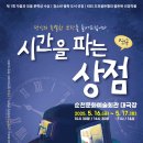 5월 기획공연 <시간을 파는 상점> | 🎭 가정의 달 기획공연 「⏰ 시간을 파는 상점」