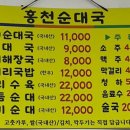 홍천순대국 이미지