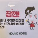 하운드호텔통영항남 이미지