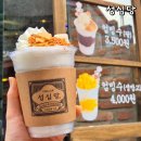 대전 성심당 옛맛솜씨 컵빙수 가격 팥빙수 포장빙수
