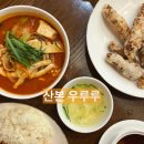 우루루 | 군포/산본 고급 중식 요리 소개팅 데이트 맛집 우루루 내돈내산 후기
