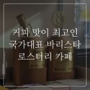 나주 혁신도시 카페 추천 헤일로 로스터스 (원두납품,커핑행사)