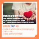 [자살예방 생명지킴이교육] - 보고듣고말하기 2.0 이미지