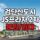 제이에스공인중개사사무소 이미지