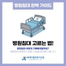 에이원렌탈주 | 병원침대 완벽 가이드: 전동 침대 추천부터 체크사항까지 한눈에!