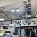 [속초] 속초 대포항 꼭 가야할 대게 부부활어회센터...부부횟집 대게