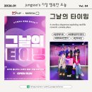 이화골프스크린 | [공연/연극] 대학로공연추천, 현실공감 200% 로코 연극 '그날의 타이밍'