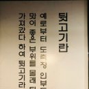 부영뒷고기 이미지