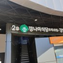 깡나미식당 후레쉬빌 이미지