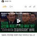 계엄 지휘관들 양심고백에 임종득 &#34;군 기강 제대로 서 있는지 우려&#34; 이미지