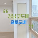 강남도배학원 이미지