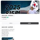 (주)풍림에너지 | 2025 815런 기부마라톤 신청 후기 삼성헬스