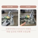 아이파크시티 1단지 | 권선동 집수리 업체 수원아이파크시티1단지 아파트 주방 싱크대 거위목 수전교체