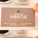 cafe here(카페..여기)