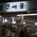 대광건어물 이미지
