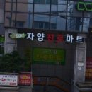 자양마트 이미지