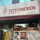 팅커벨 대구 직장인 소개팅 / 대구 맛집] 평리동 고구마 가득 치킨 맛집 [평리동 칠리 동수네 통닭 72치킨]