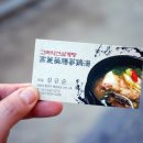 고려약선삼계탕 이미지