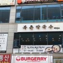 삼산동 맛집 굴림 만두전골 먹어본 솔직 후기!