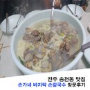 손가네바지락손칼국수 이미지