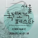 권순자 | 국내 유일의 조각 전문 아트페어 <제15회 서울국제조각페스타 2026> 관람후기