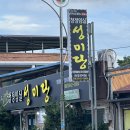 청정임실 성미당 이미지