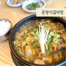 하단동1001 | 하단맛집 색다른 육개장갈비탕이 있는 문창식갈비탕