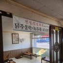 해남장수촌닭 | 광주, 현지인맛집 / 닭코스요리 "해남장수촌닭"