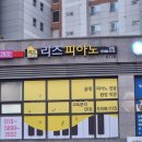 리즈피아노교습소 이미지