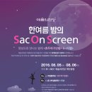 SAC ON SCREEN 발레 호두까기인형 이미지