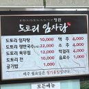 원주큰별어린이집 | 원주 현지인맛집 단계동사무소 공무원 픽 단계동 찐맛집 도토리임자탕 내돈내산 후기