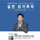 [행크에듀] 돈금술사 족장쌤~상가초급반 후기~