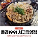 에스엠(SM)마트 보건대점 | 광주 서구 유촌동맛집 상무지구곱창 돌곱1991 서구직영점 방문후기