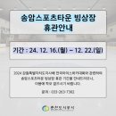 송암스포츠타운 빙상장 이미지