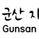 페인킬러컨설팅 이미지