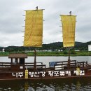 나주 영산강 황포돛배 체험&amp;홍어의거리 탐방!