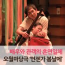 광산하우스콘서트_오월마당극 <언젠가봄날에> | 5월 문화가 있는 날. 광주광산문화예술회관 광산하우스콘서트 오월 마당극 ‘언젠가 봄날에’