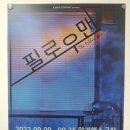 알과핵 소극장 {필로우 맨} 공연 후기...좋다가 안좋다가