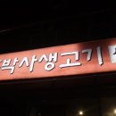 홍박사정육점 이미지