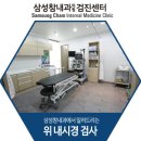 삼성참내과의원 이미지