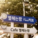 별헤는밤 캠핑장 이미지